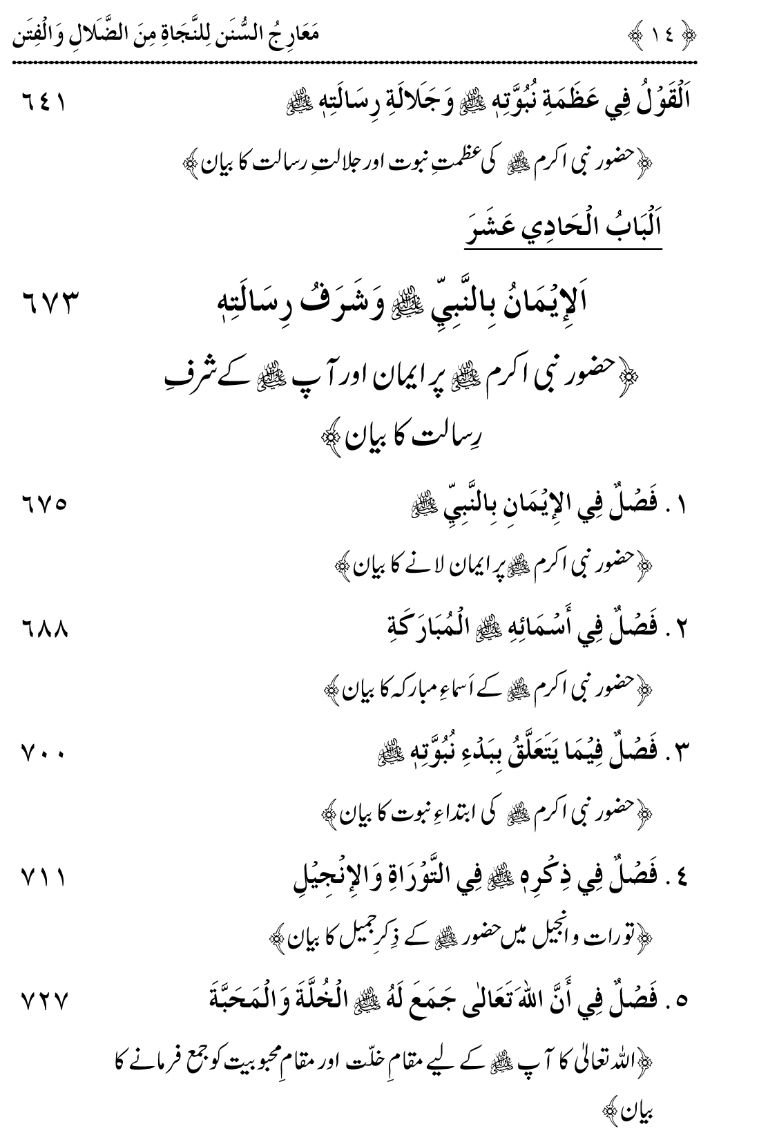 Maarij al-Sunan lin-Najat min al-Dalal wal-Fitan (Vol. 3)