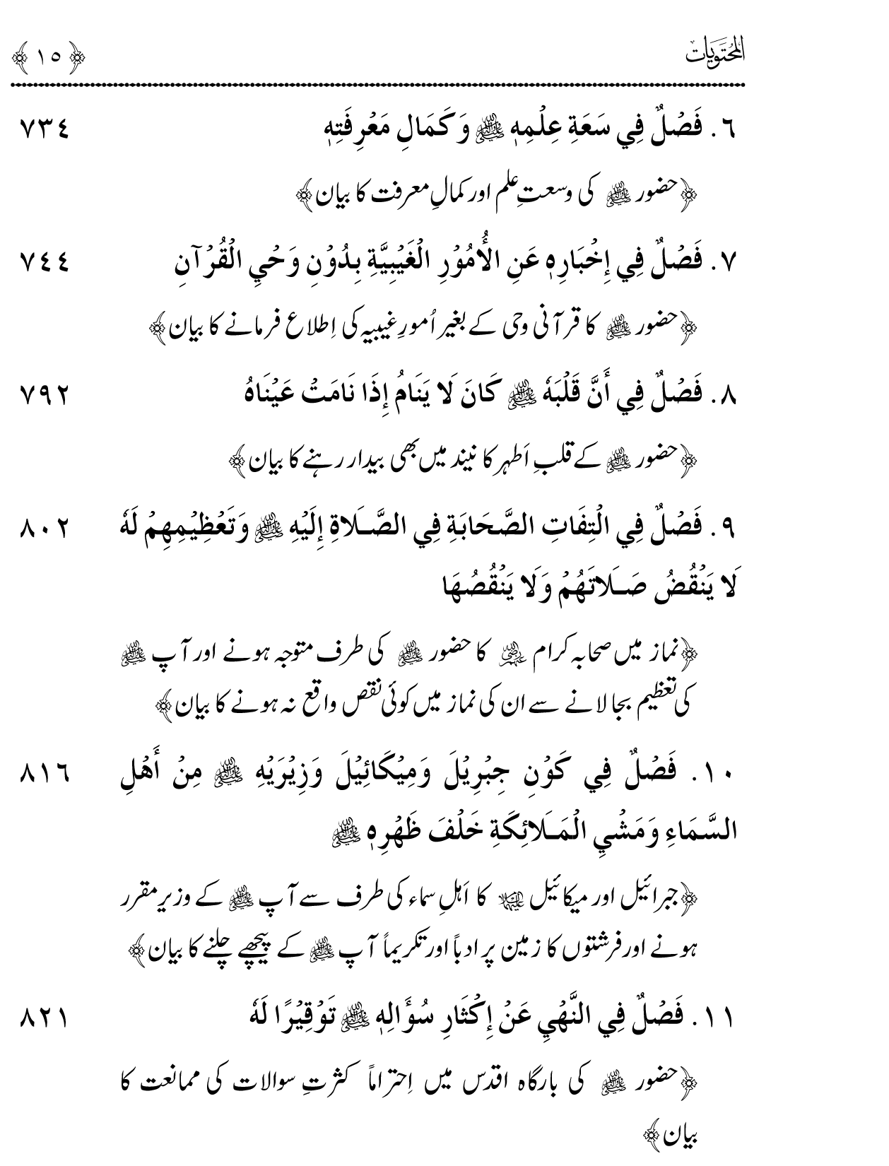 Ladders of Sunna for Deliverance from Deviation and Tribulations (Vol. 3)