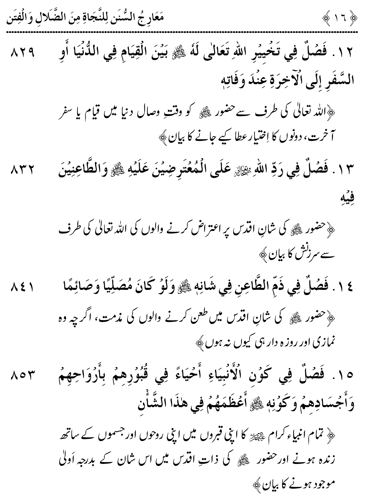 Maarij al-Sunan lin-Najat min al-Dalal wal-Fitan (Vol. 3)