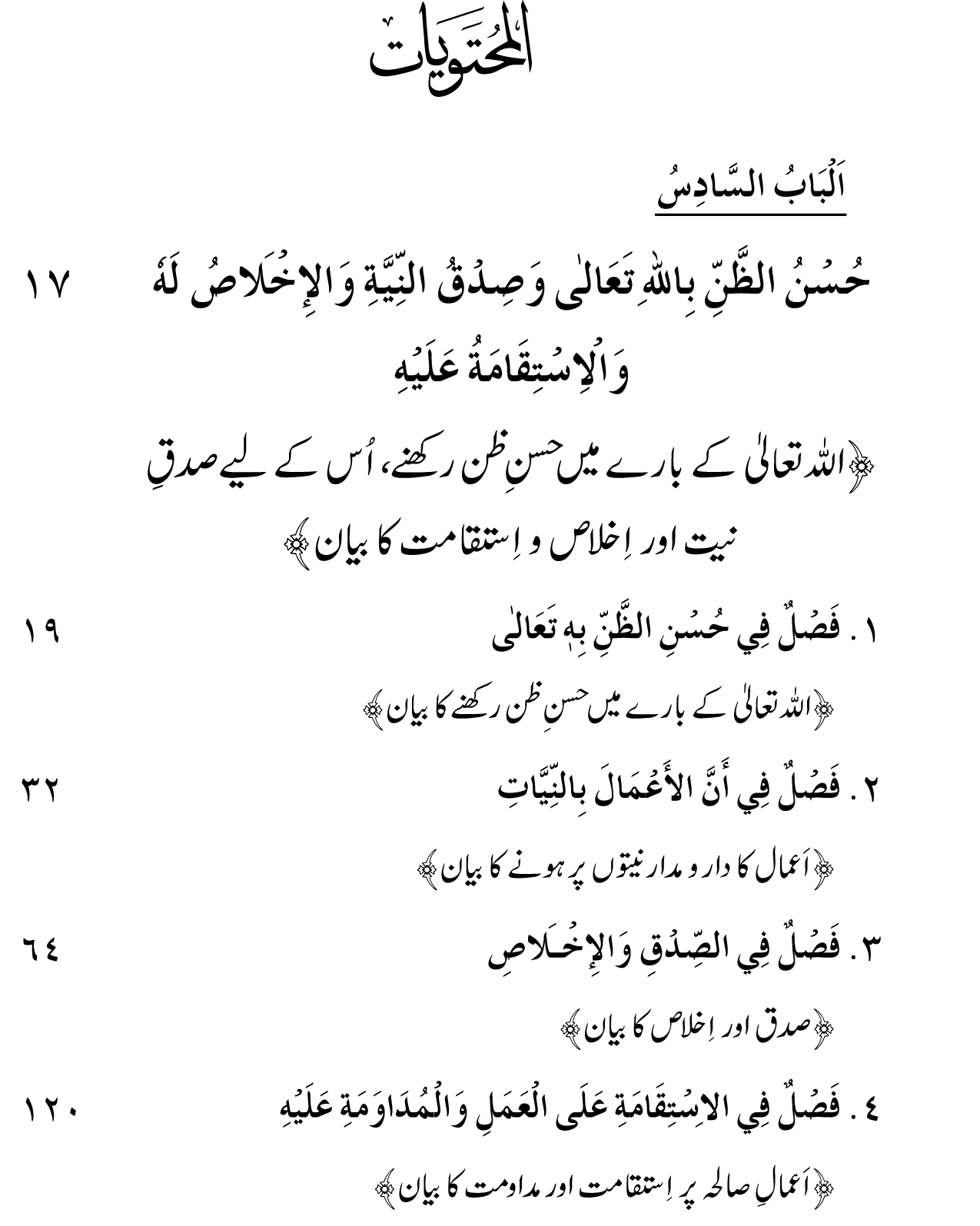 Maarij al-Sunan lin-Najat min al-Dalal wal-Fitan (Vol. 3)