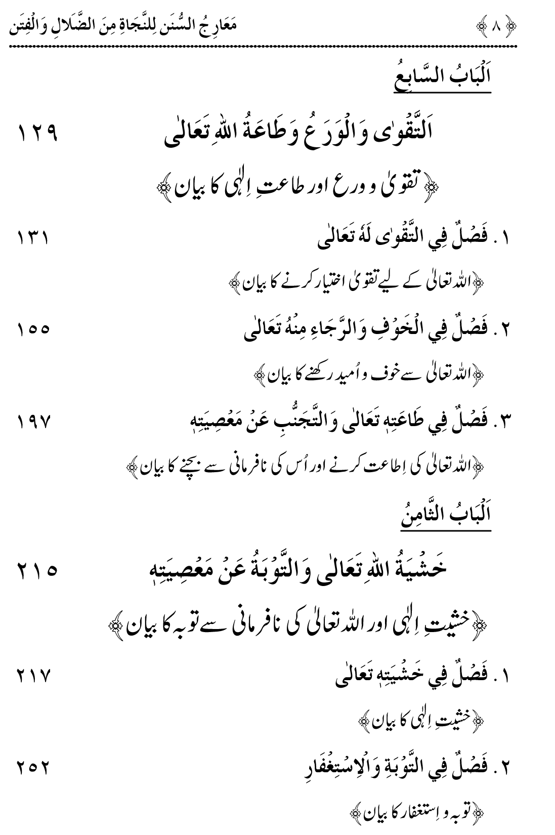 Maarij al-Sunan lin-Najat min al-Dalal wal-Fitan (Vol. 3)