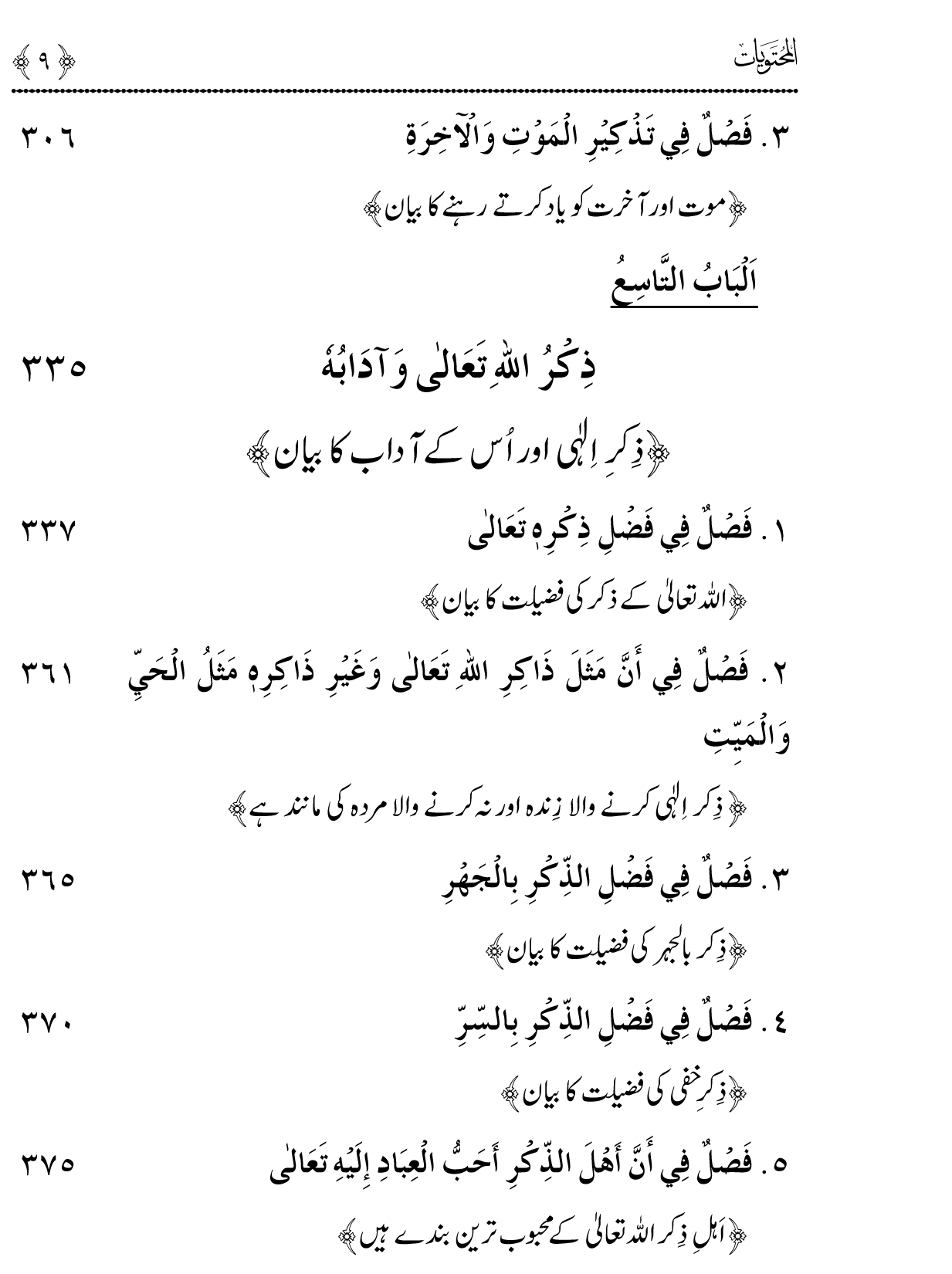 Maarij al-Sunan lin-Najat min al-Dalal wal-Fitan (Vol. 3)