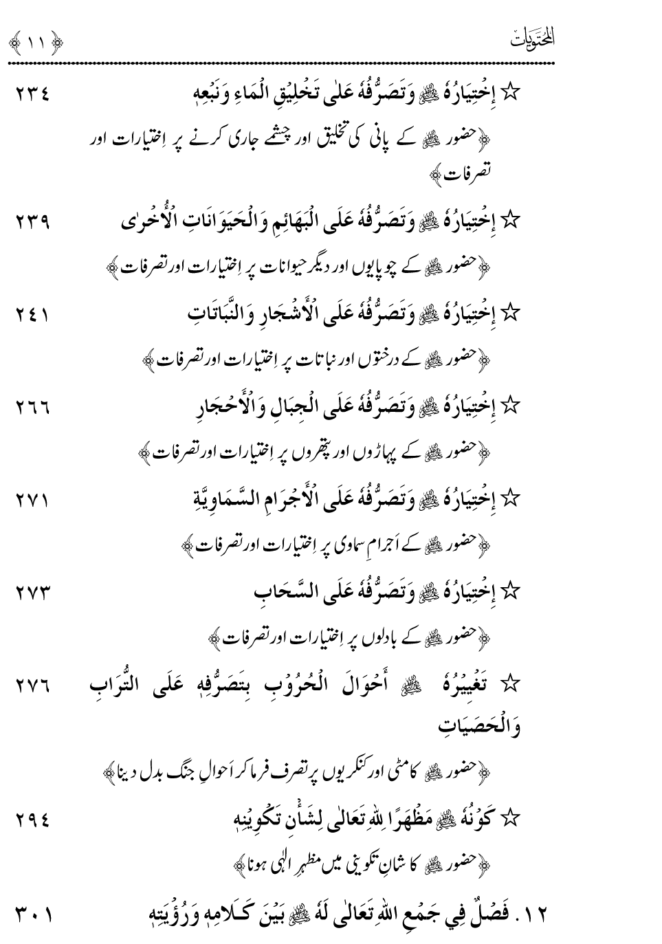 Ladders of Sunna for Deliverance from Deviation and Tribulations (Vol. 4)