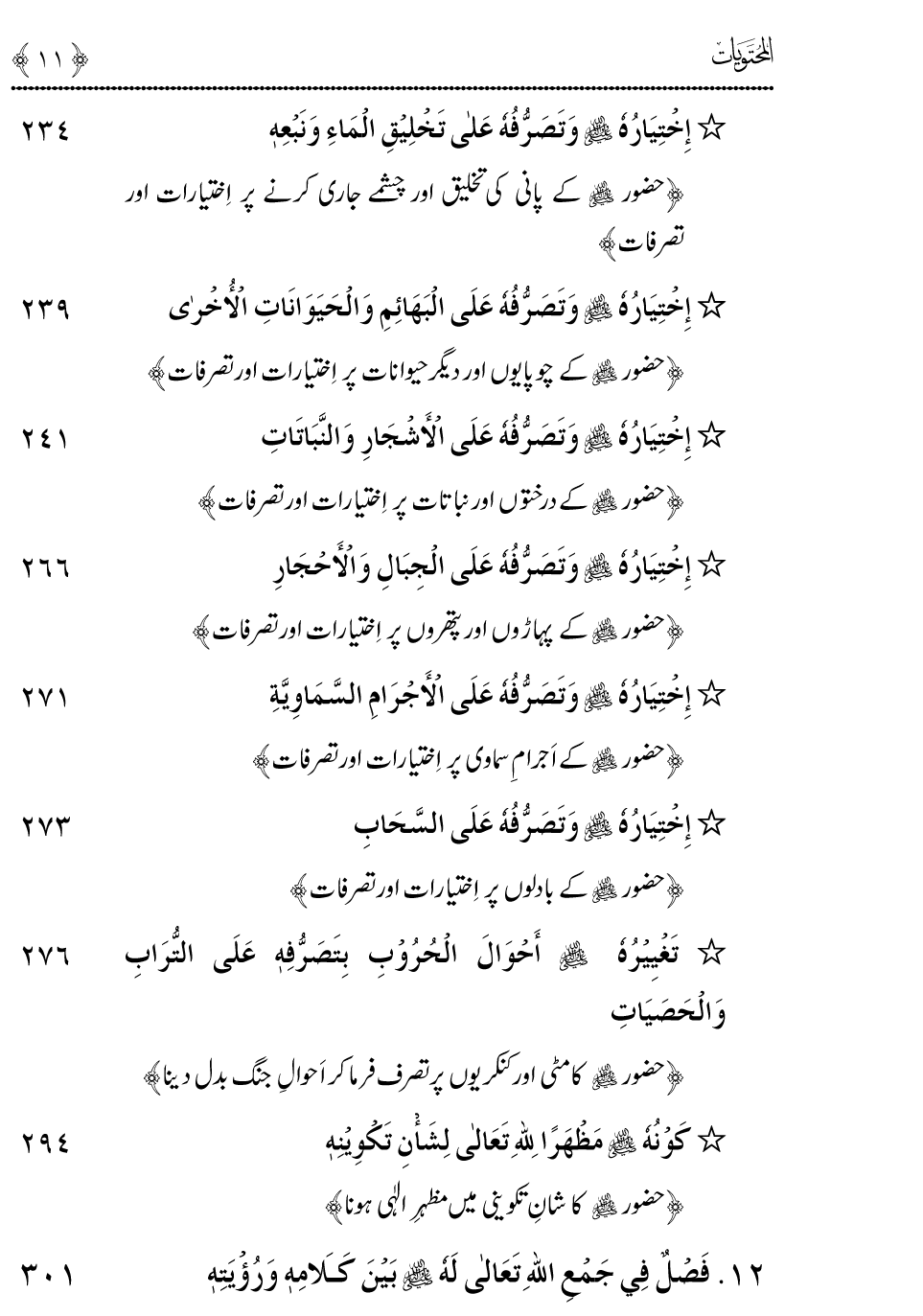 Maarij al-Sunan lin-Najat min al-Dalal wal-Fitan (Vol. 4)