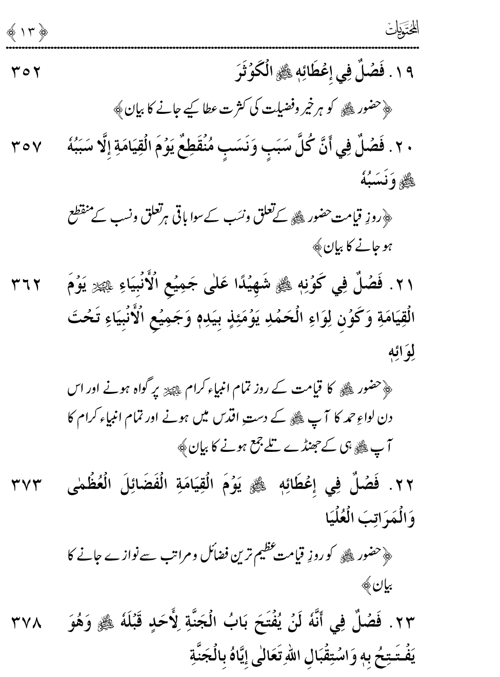 Ladders of Sunna for Deliverance from Deviation and Tribulations (Vol. 4)