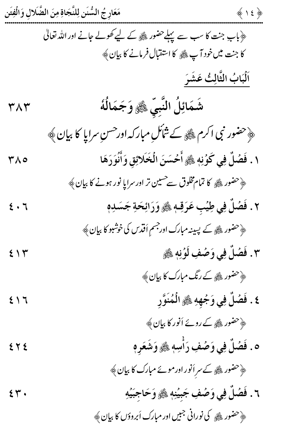 Maarij al-Sunan lin-Najat min al-Dalal wal-Fitan (Vol. 4)