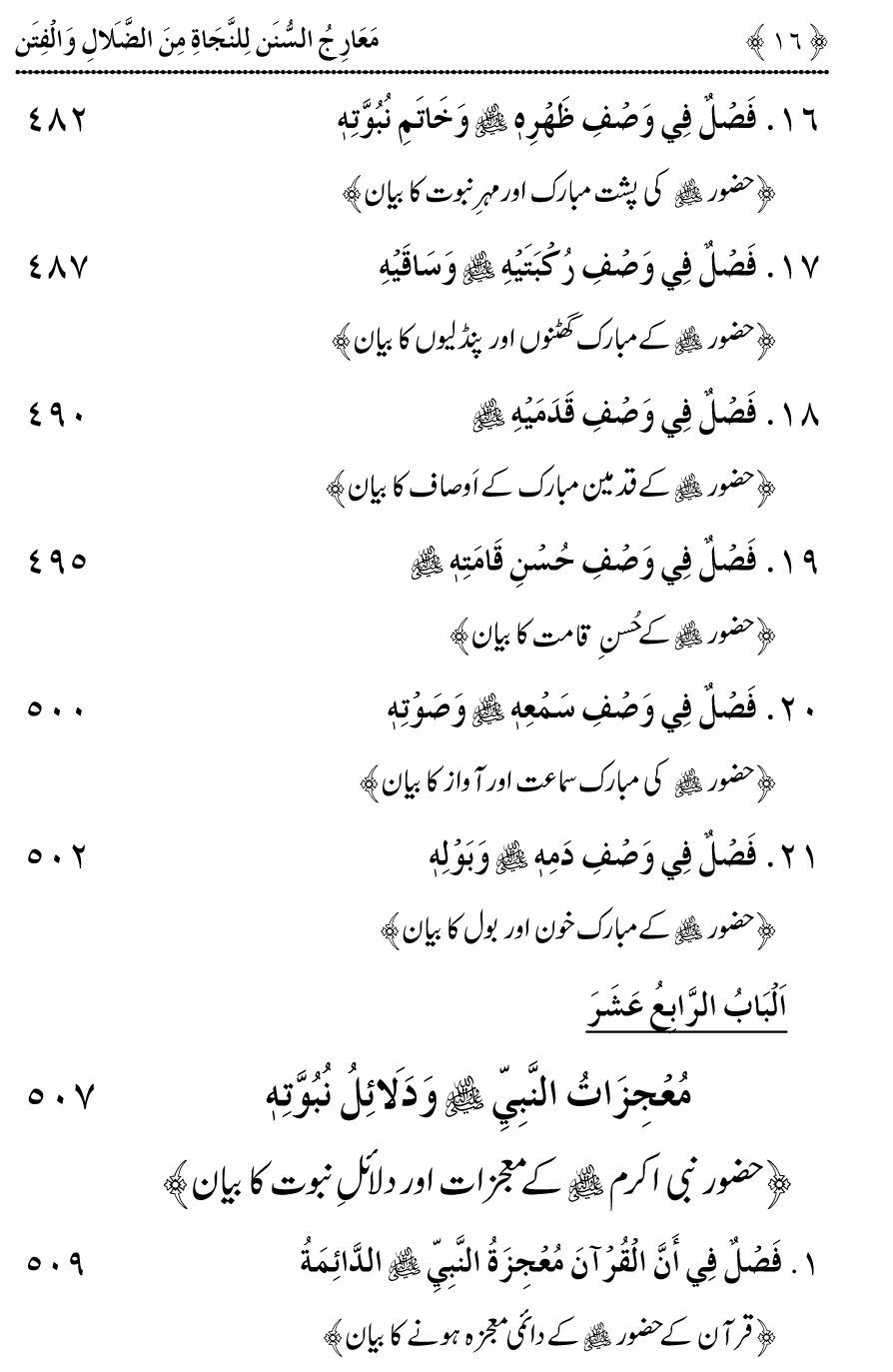 Maarij al-Sunan lin-Najat min al-Dalal wal-Fitan (Vol. 4)