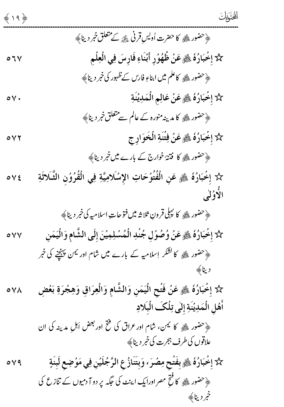 Maarij al-Sunan lin-Najat min al-Dalal wal-Fitan (Vol. 4)