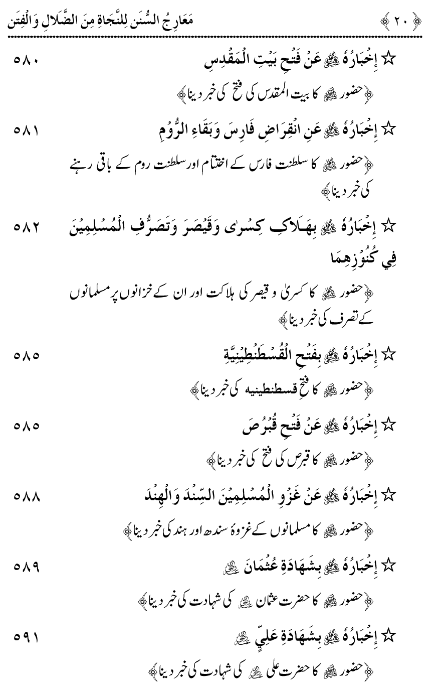 Maarij al-Sunan lin-Najat min al-Dalal wal-Fitan (Vol. 4)