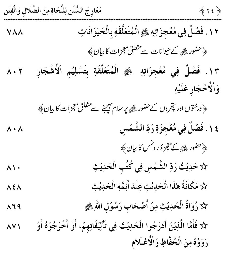 Maarij al-Sunan lin-Najat min al-Dalal wal-Fitan (Vol. 4)