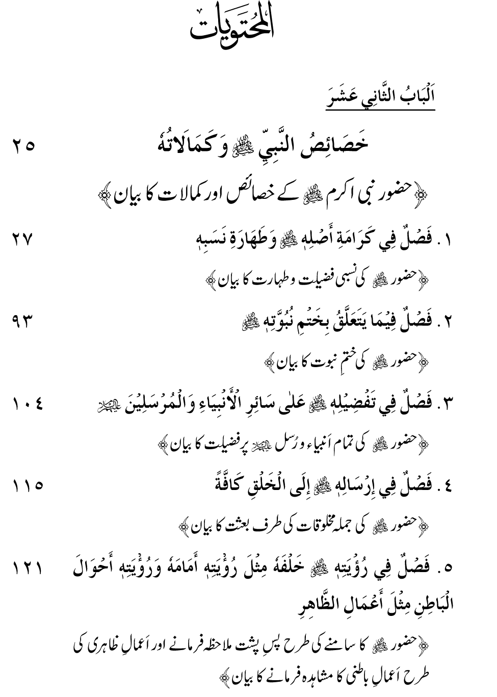 Maarij al-Sunan lin-Najat min al-Dalal wal-Fitan (Vol. 4)