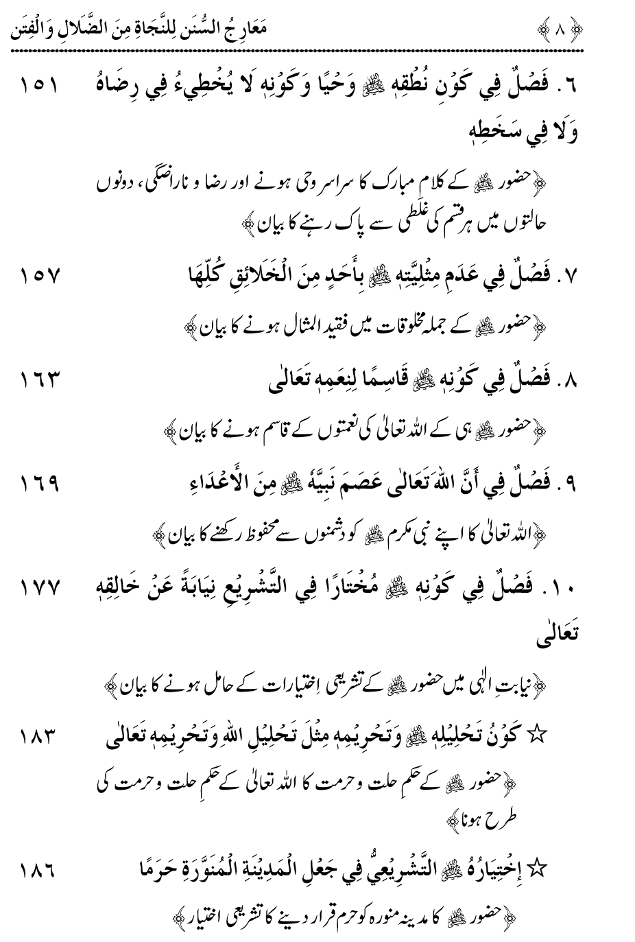 Maarij al-Sunan lin-Najat min al-Dalal wal-Fitan (Vol. 4)