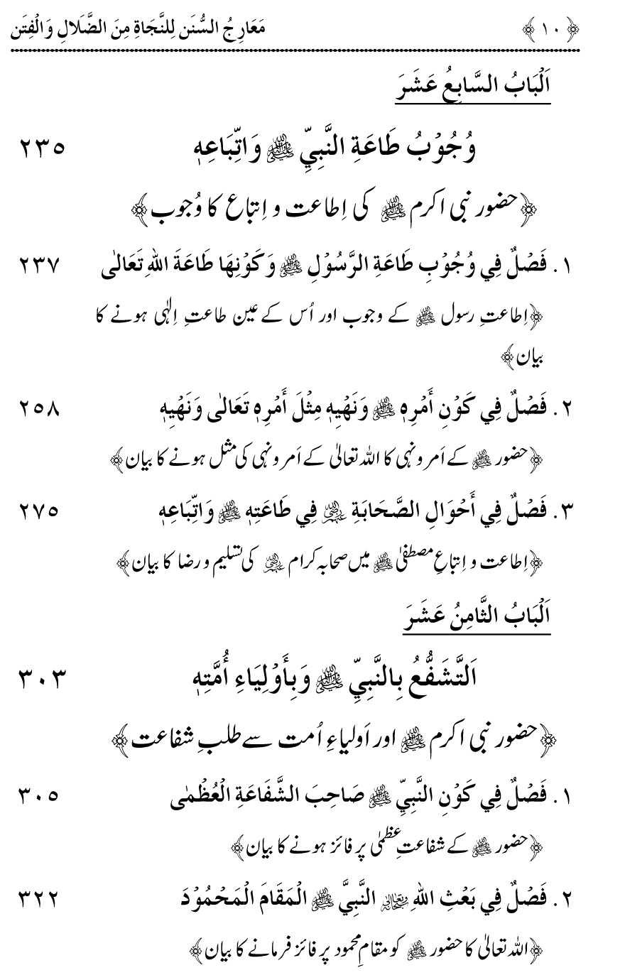 Maarij al-Sunan lin-Najat min al-Dalal wal-Fitan (Vol. 5)