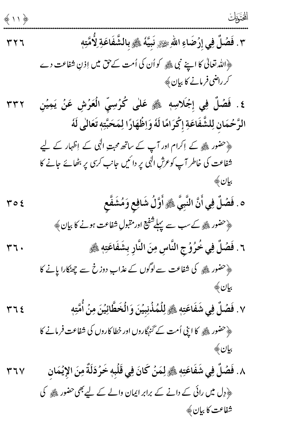 Maarij al-Sunan lin-Najat min al-Dalal wal-Fitan (Vol. 5)