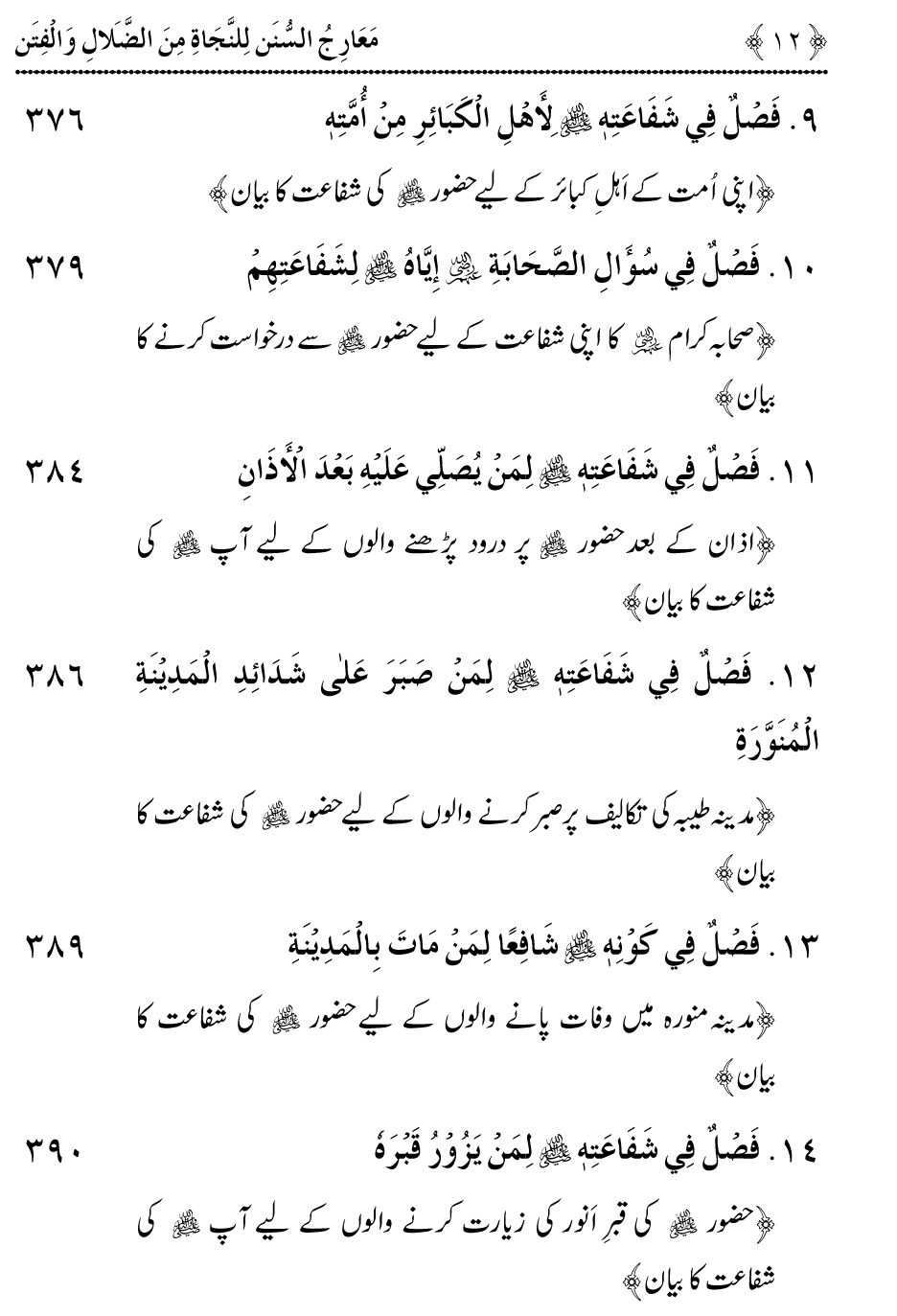 Ladders of Sunna for Deliverance from Deviation and Tribulations (Vol. 5)