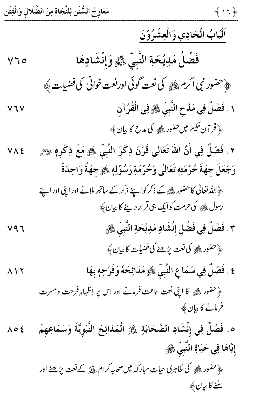 Maarij al-Sunan lin-Najat min al-Dalal wal-Fitan (Vol. 5)