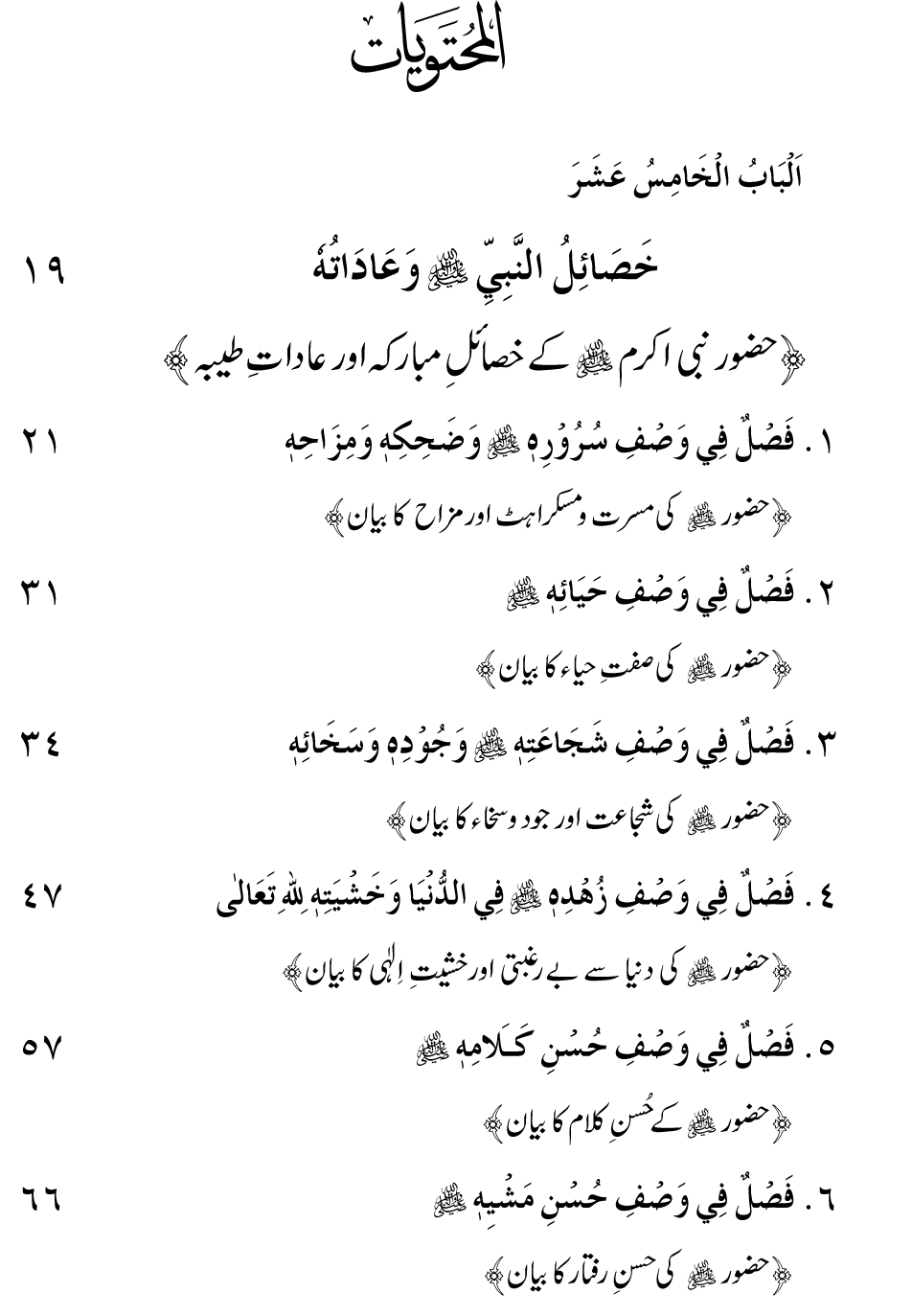 Ladders of Sunna for Deliverance from Deviation and Tribulations (Vol. 5)