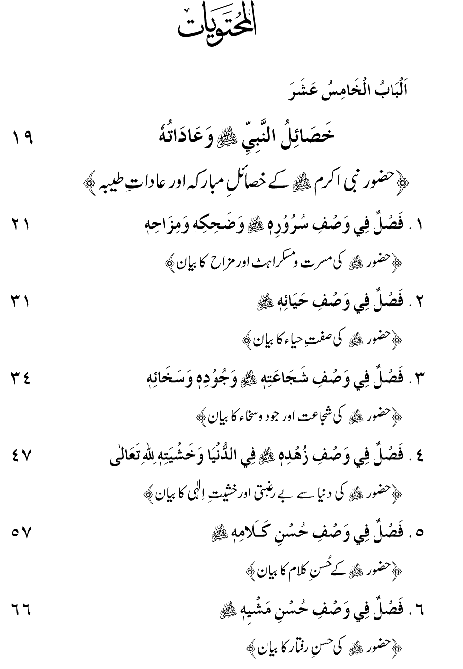 Maarij al-Sunan lin-Najat min al-Dalal wal-Fitan (Vol. 5)