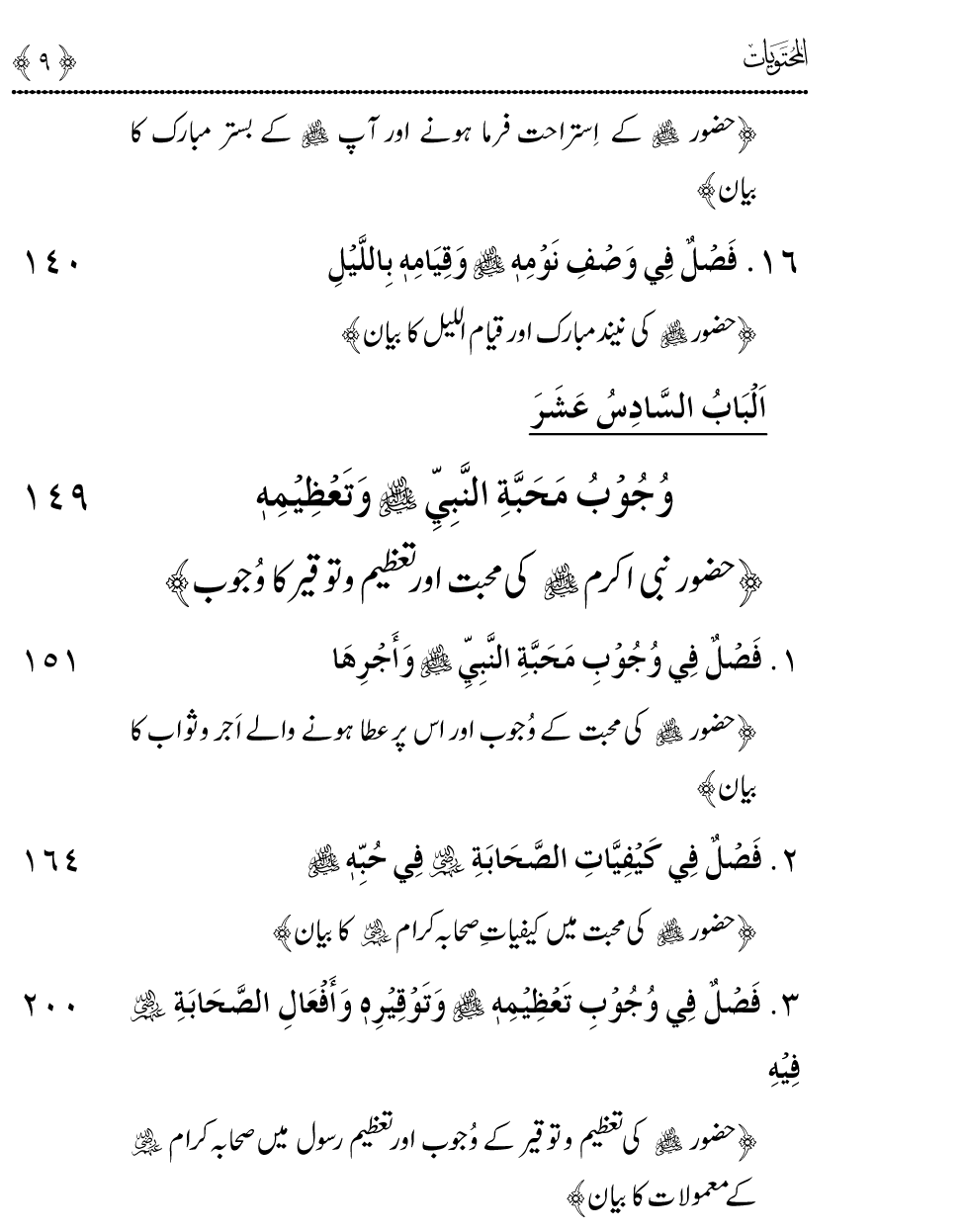 Maarij al-Sunan lin-Najat min al-Dalal wal-Fitan (Vol. 5)