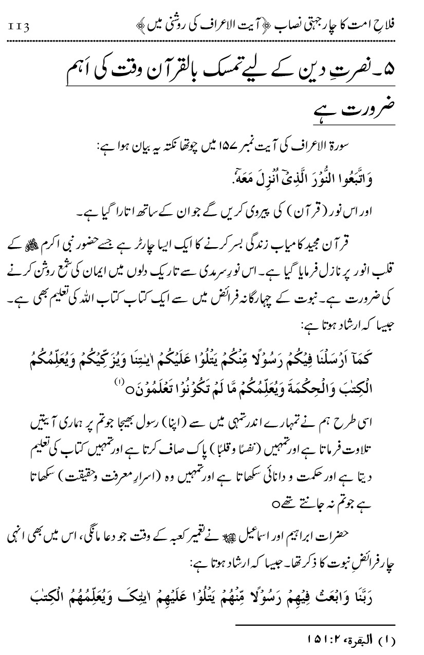 Mahabbat-e-Rasool ﷺ ky Taqazy awr Nusrat-e-Din