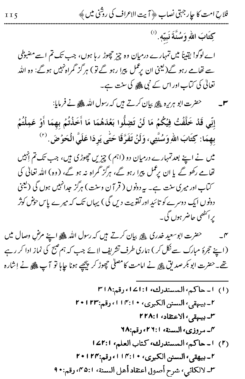 Mahabbat-e-Rasool ﷺ ky Taqazy awr Nusrat-e-Din