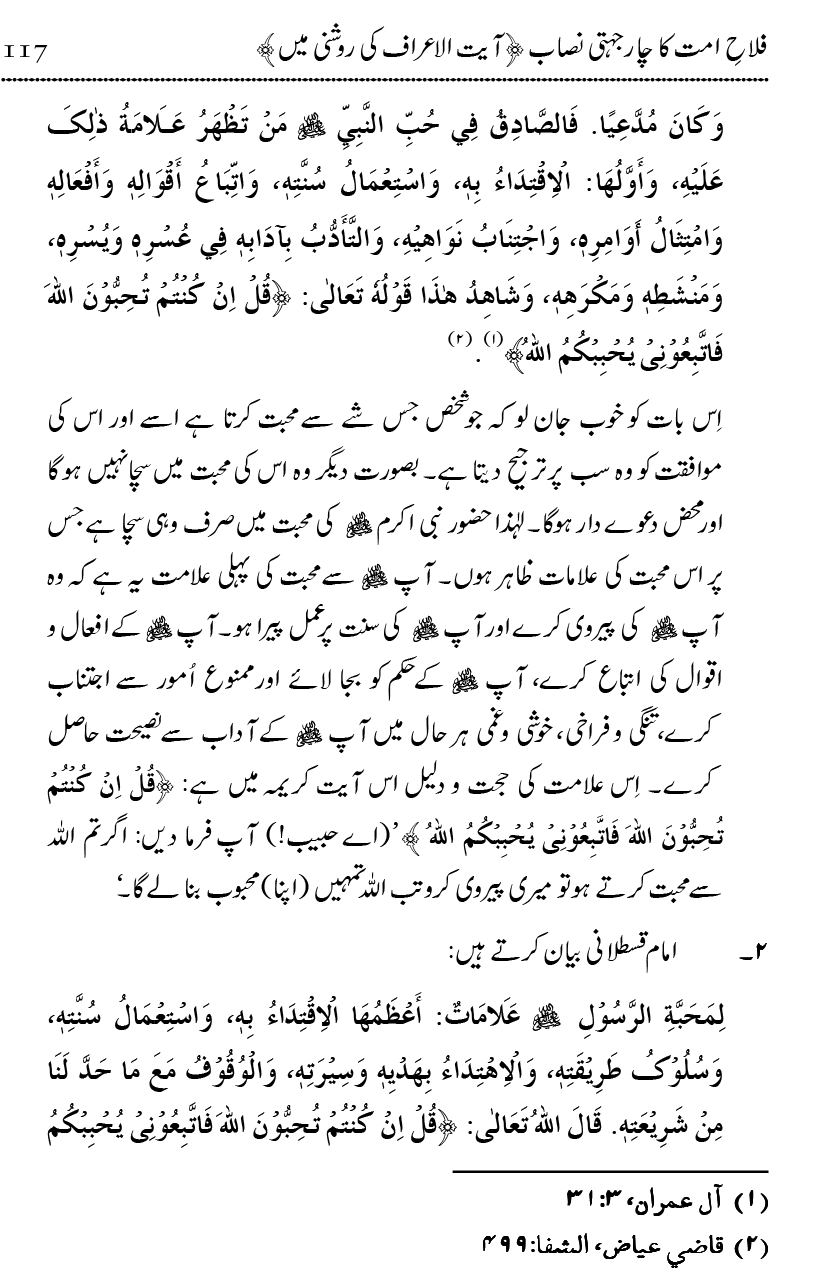 Mahabbat-e-Rasool ﷺ ky Taqazy awr Nusrat-e-Din