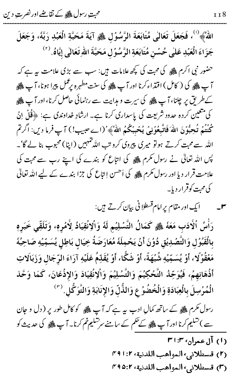 Mahabbat-e-Rasool ﷺ ky Taqazy awr Nusrat-e-Din