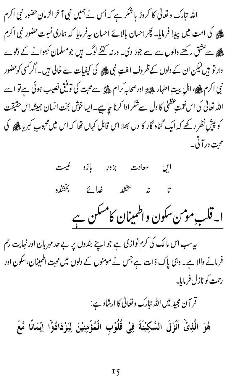 Mahabbat-e-Rasool ﷺ ky Taqazy awr Nusrat-e-Din