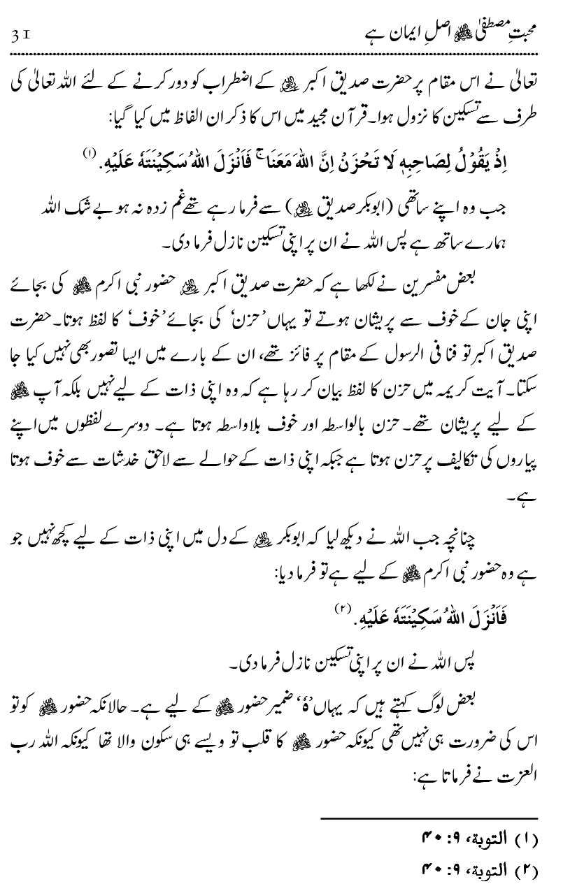 Mahabbat-e-Rasool ﷺ ky Taqazy awr Nusrat-e-Din