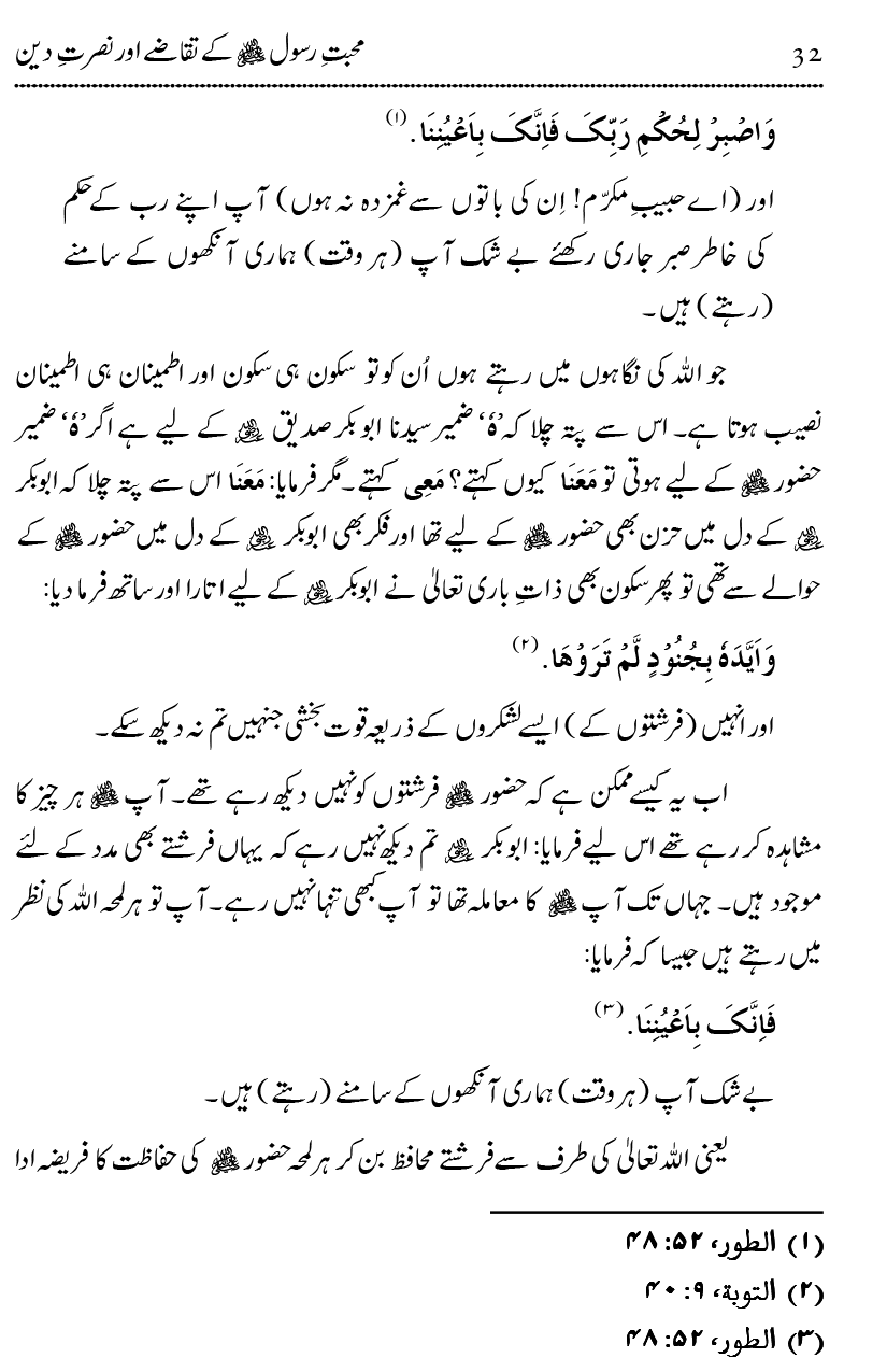 Mahabbat-e-Rasool ﷺ ky Taqazy awr Nusrat-e-Din