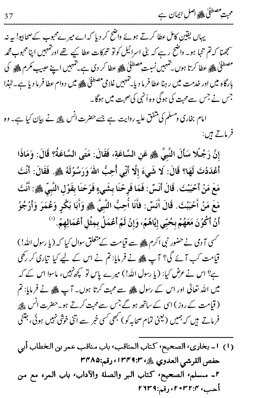 Mahabbat-e-Rasool ﷺ ky Taqazy awr Nusrat-e-Din