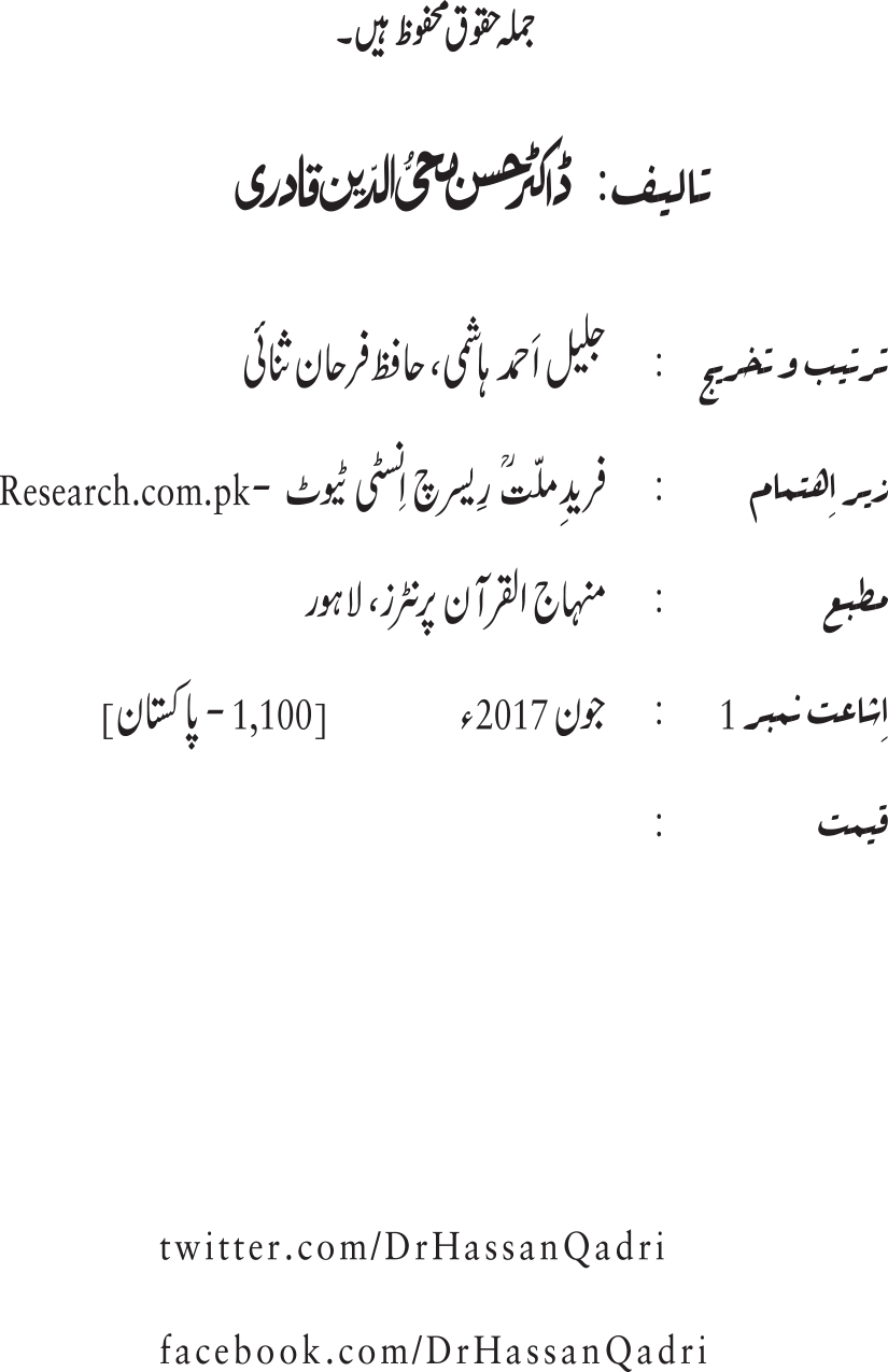 Mahabbat-e-Rasool ﷺ ky Taqazy awr Nusrat-e-Din