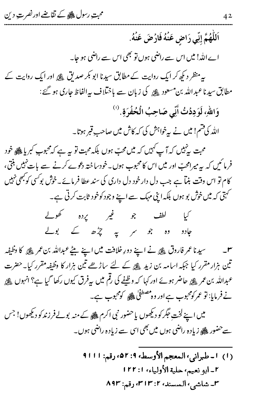 Mahabbat-e-Rasool ﷺ ky Taqazy awr Nusrat-e-Din