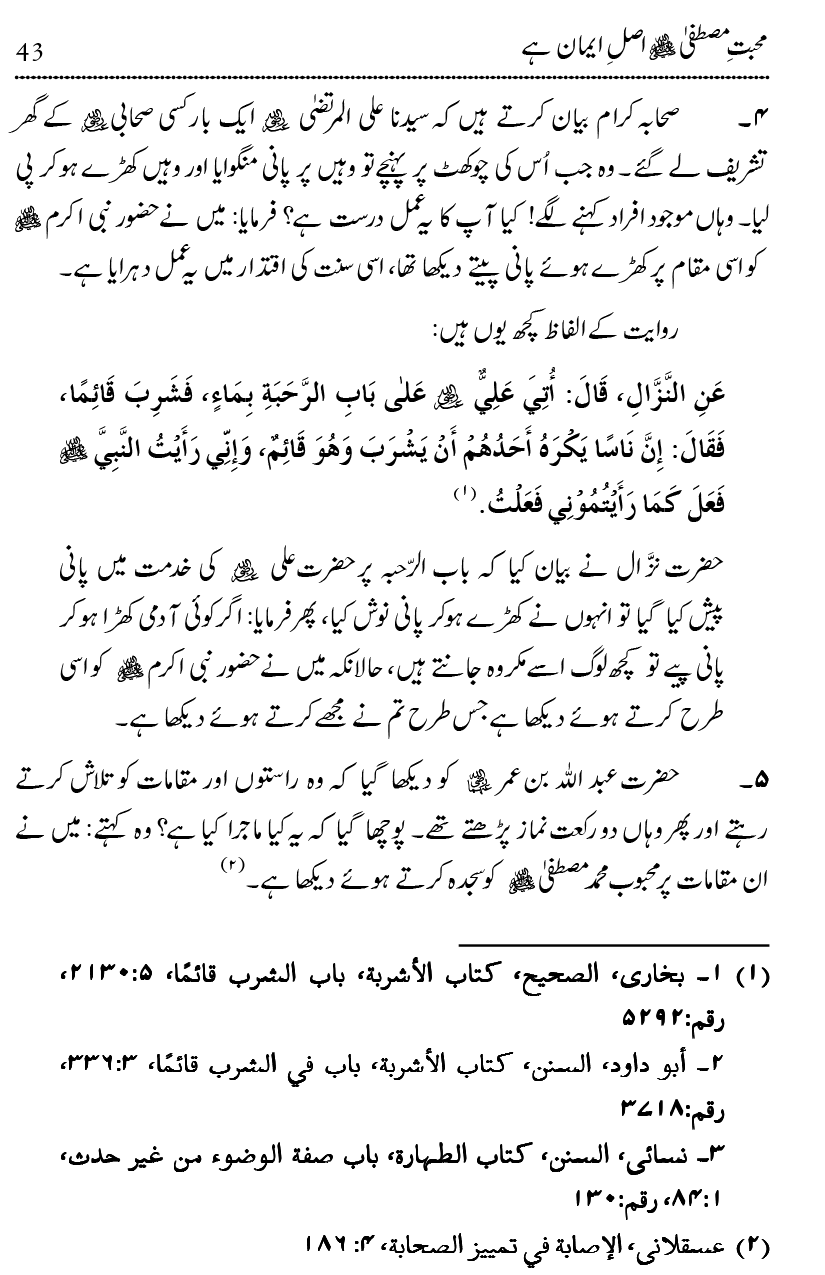 Mahabbat-e-Rasool ﷺ ky Taqazy awr Nusrat-e-Din