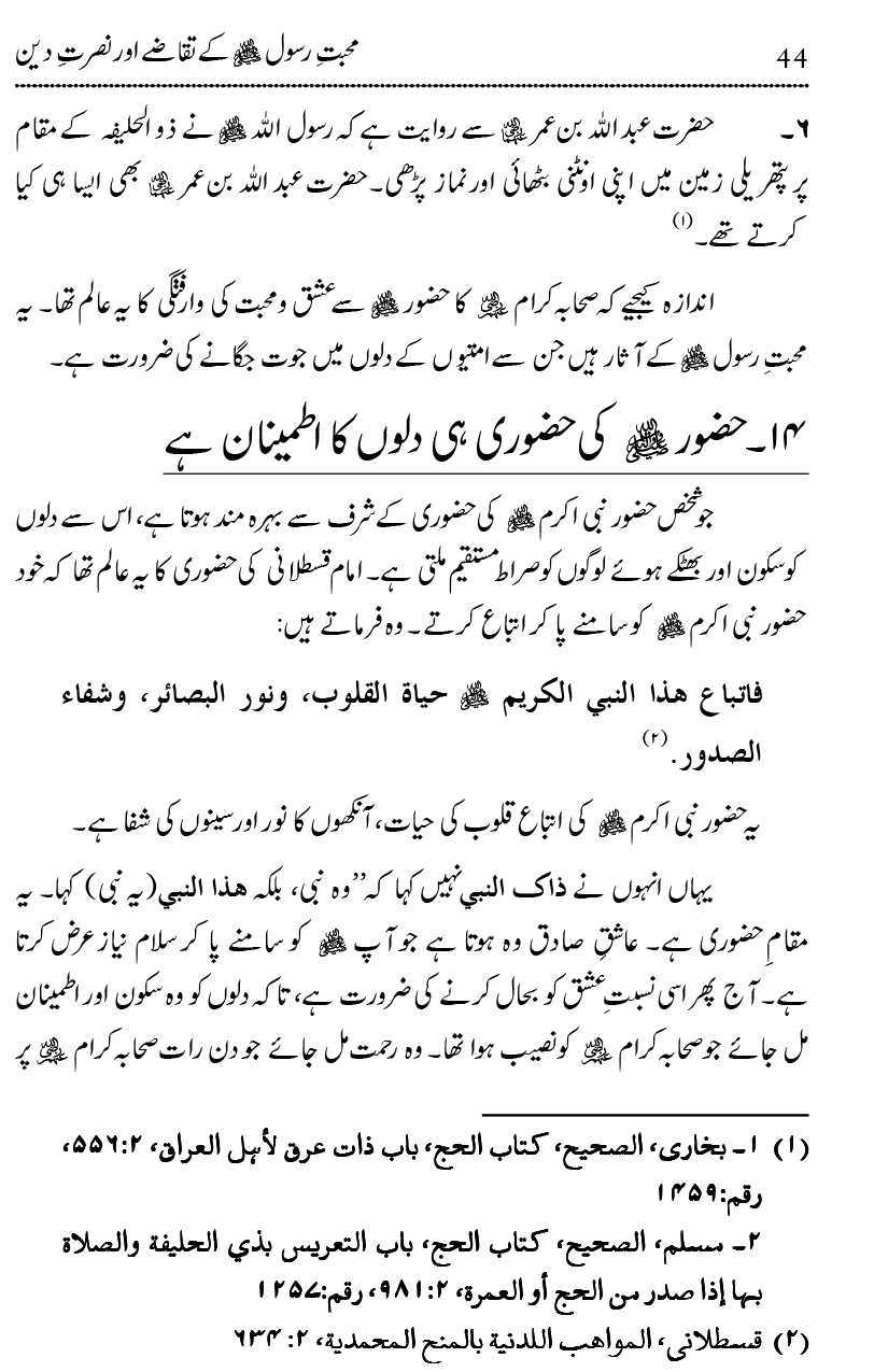 Mahabbat-e-Rasool ﷺ ky Taqazy awr Nusrat-e-Din