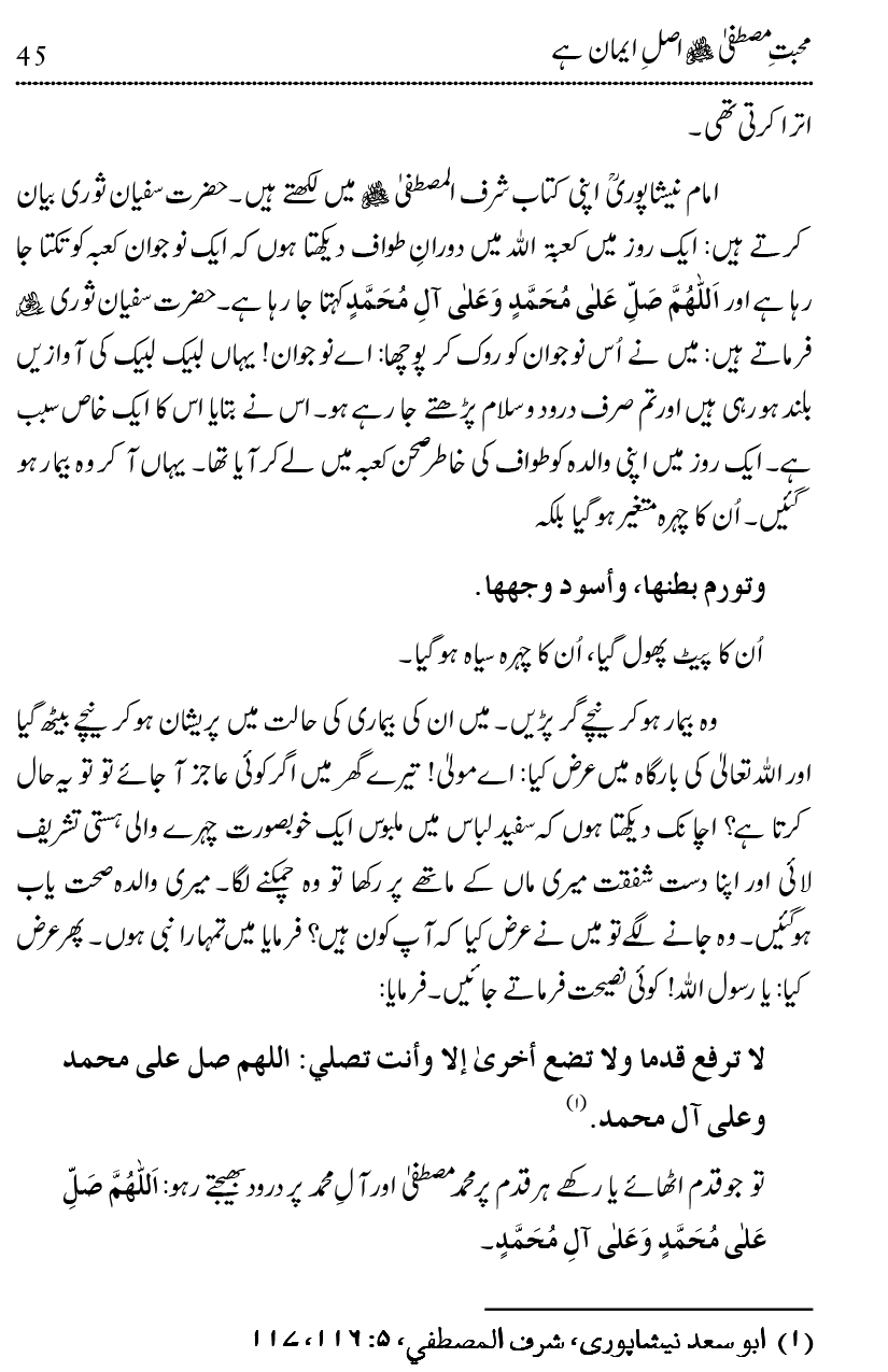 Mahabbat-e-Rasool ﷺ ky Taqazy awr Nusrat-e-Din