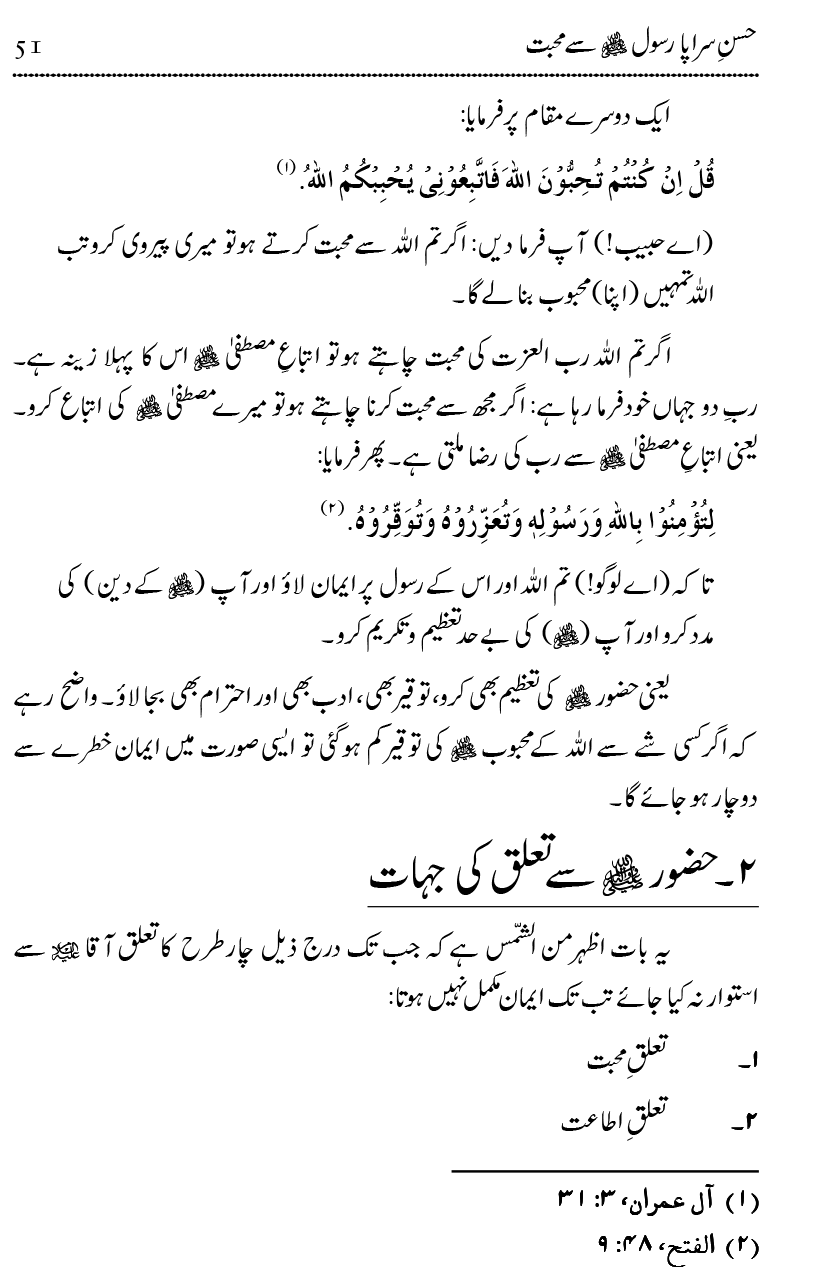 Mahabbat-e-Rasool ﷺ ky Taqazy awr Nusrat-e-Din