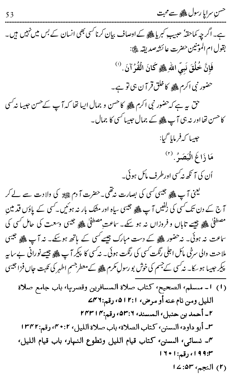 Mahabbat-e-Rasool ﷺ ky Taqazy awr Nusrat-e-Din