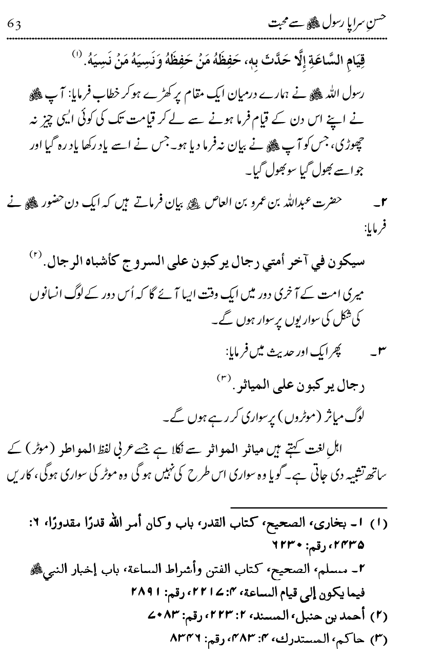 Mahabbat-e-Rasool ﷺ ky Taqazy awr Nusrat-e-Din