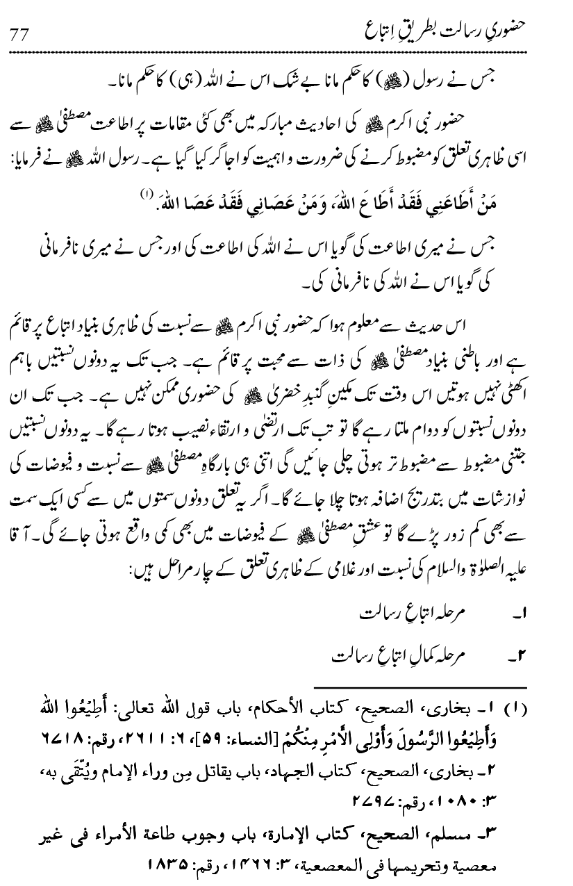 Mahabbat-e-Rasool ﷺ ky Taqazy awr Nusrat-e-Din