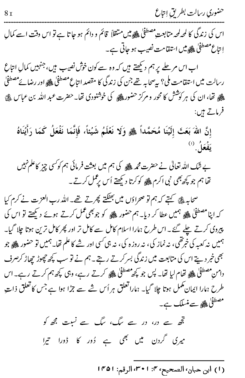 Mahabbat-e-Rasool ﷺ ky Taqazy awr Nusrat-e-Din