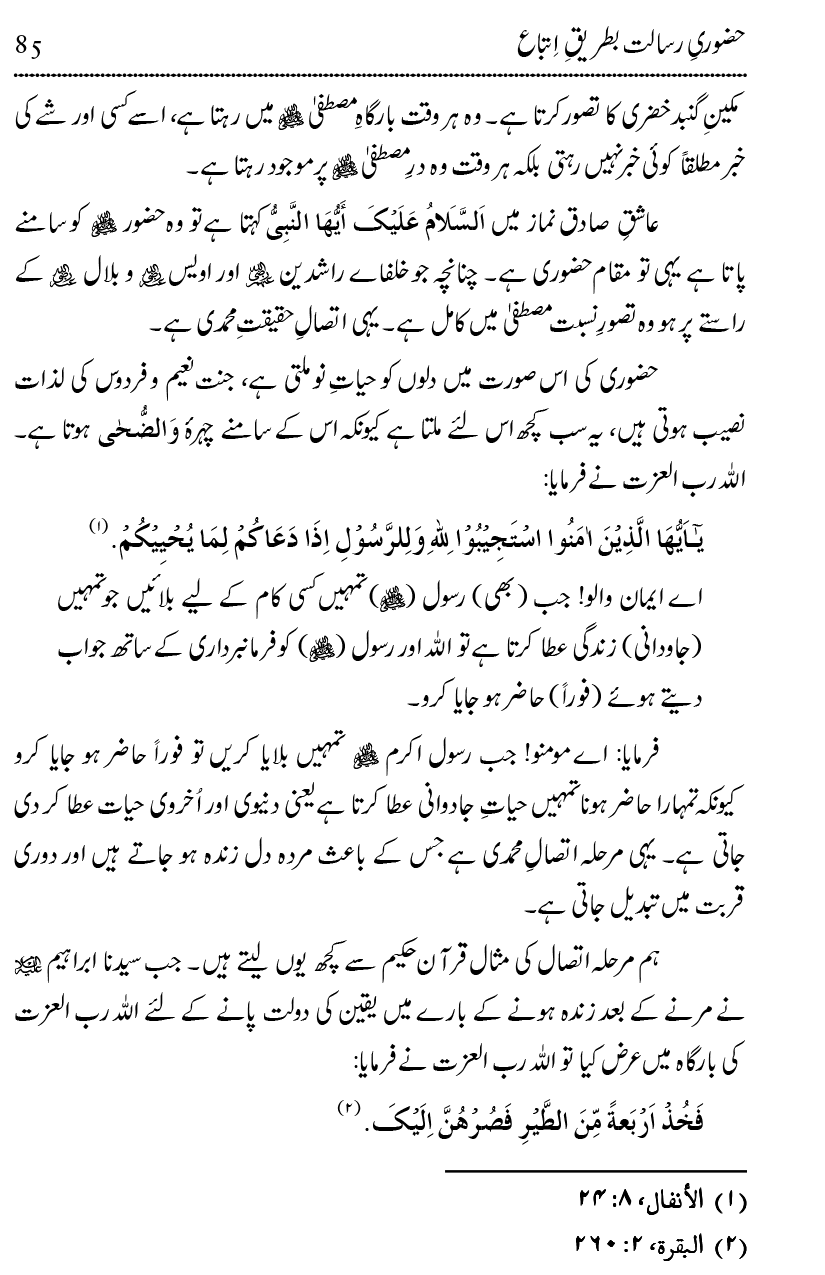 Mahabbat-e-Rasool ﷺ ky Taqazy awr Nusrat-e-Din