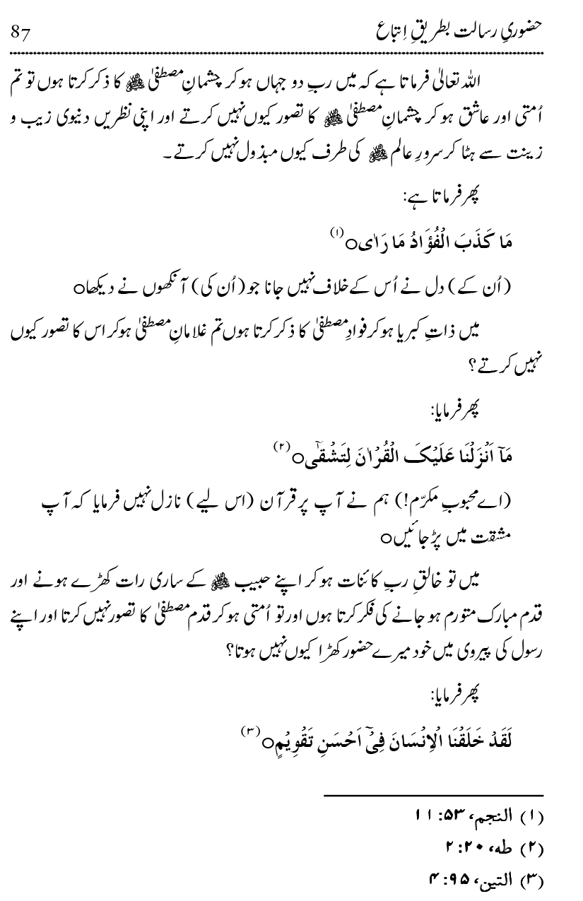 Mahabbat-e-Rasool ﷺ ky Taqazy awr Nusrat-e-Din