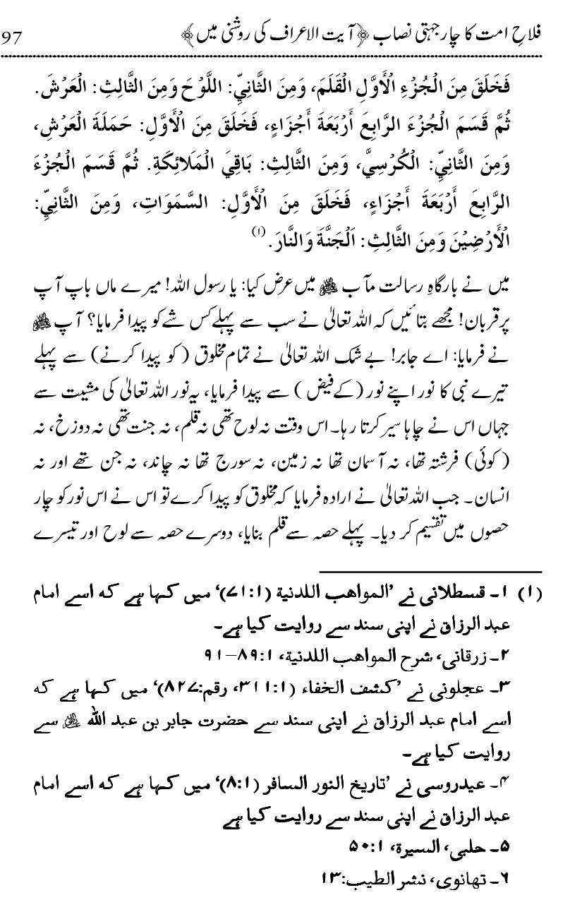 Mahabbat-e-Rasool ﷺ ky Taqazy awr Nusrat-e-Din