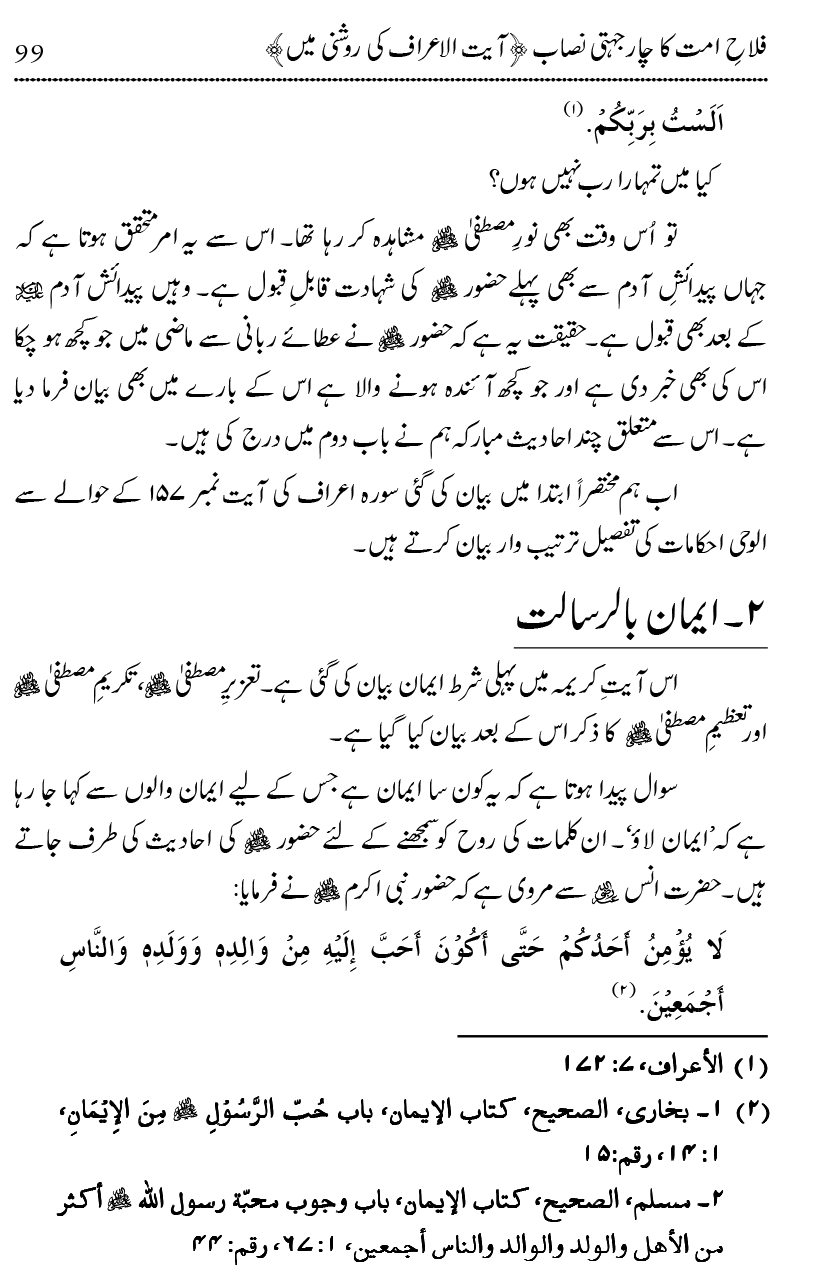 Mahabbat-e-Rasool ﷺ ky Taqazy awr Nusrat-e-Din