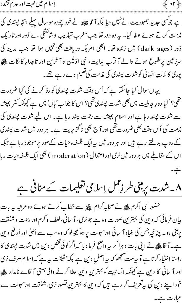 Islam main Mahabbat awr Adam-e-Tashaddud