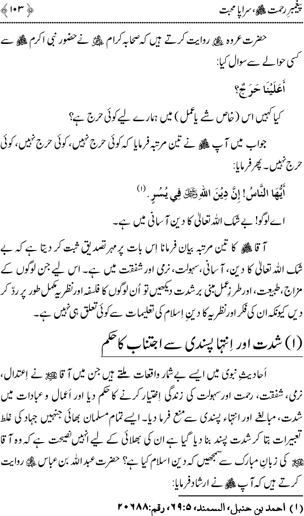 Islam main Mahabbat awr Adam-e-Tashaddud