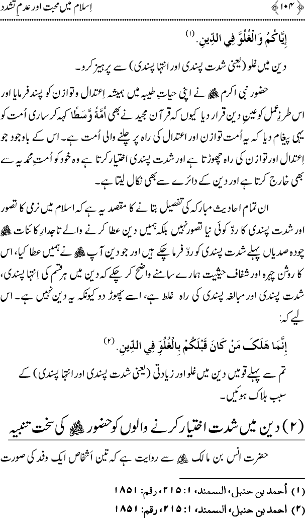 Islam main Mahabbat awr Adam-e-Tashaddud