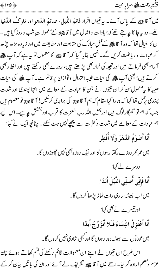 Islam on Love and Non-Violence (Urdu)