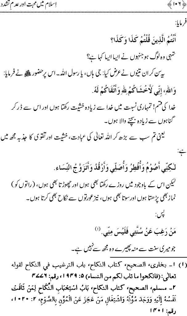 Islam main Mahabbat awr Adam-e-Tashaddud